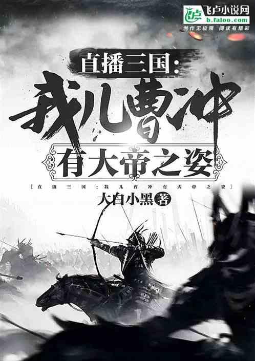 阴森庄园的秘密